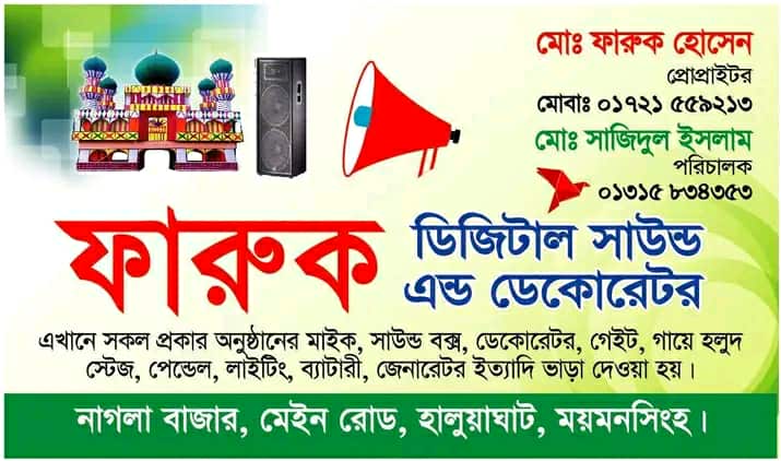 ফারুক সাউন্ড সিস্টেম এন্ড ডেকোরেটর icon