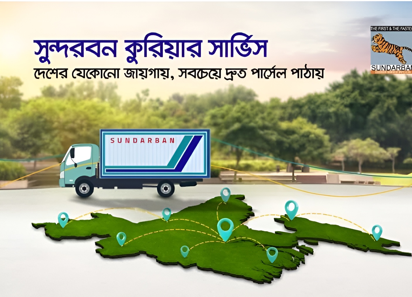 সুন্দরবন কুরিয়ার সার্ভিস icon