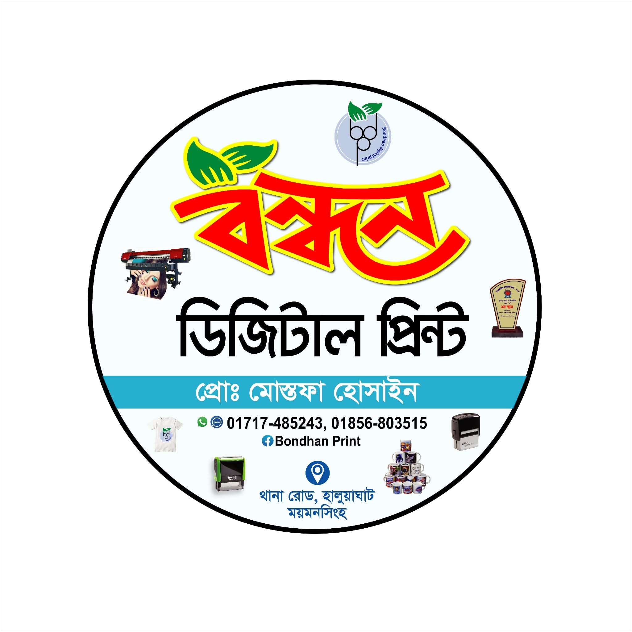 বন্ধন ডিজিটাল প্রিন্ট icon