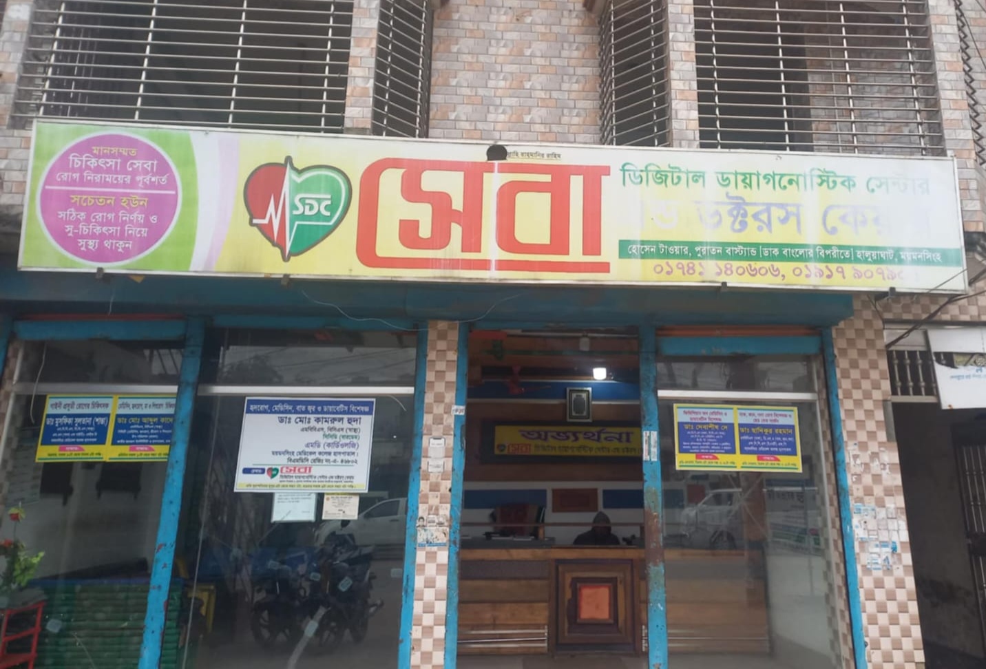 সেবা ডিজিটাল ডায়াগনোস্টিক সেন্টার এন্ড ডক্টরস্ কেয়ার icon